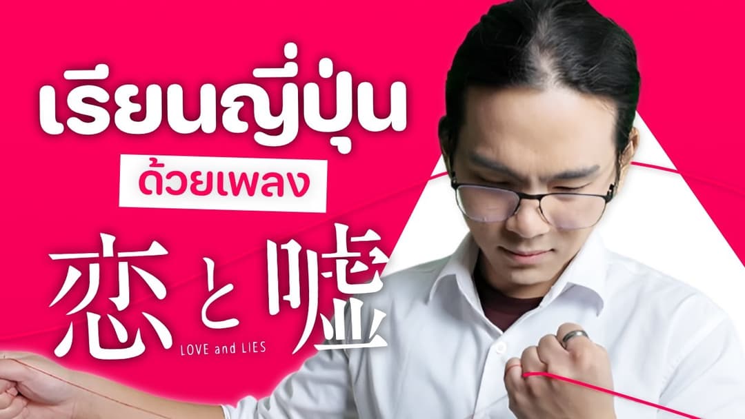 Koi to Uso OP | Kanashii Ureshii– FREDERIC